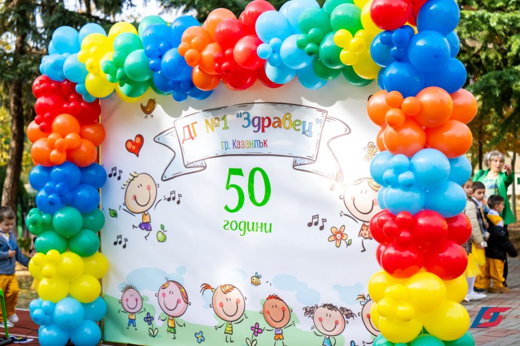 Детска градина № 1 „Здравец“ отбеляза своя 50-годишен юбилей